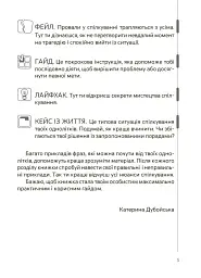 Спілкуйся вільно - почувайся впевнено. Секрети комунікації для підлітків - Катерина Дубойська - мініатюра 4