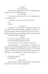 Народний Малахій. Листи - Микола Куліш - миниатюра 5