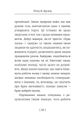Як управляти собою - Пітер Ф. Друкер - мініатюра 9