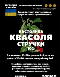 Настоянка на стрючках квасолі 200 мл - мініатюра 3