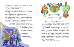 Детективна агенція "Миколка, Діна та Шуруп": Мальтійський папуга, або детектив із десятьма крадіжками - Соловінський Станіслав - мініатюра 5