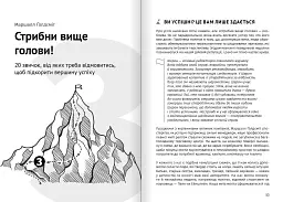 Як прокачати мислення. Збірник самарі + Аудіокнижка - мініатюра 6