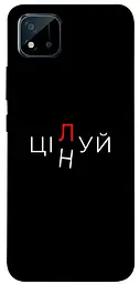 Чохол Demsky Цілуй/цінуй для Realme C11 (2021)
