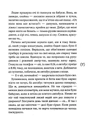 Така, як є - Сана Дутка - мініатюра 5
