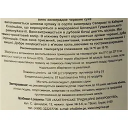 Вино KTW Special Collection Сапераві Каберне червоне сухе 0.75 л - мініатюра 6