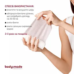 Бандажне обгортання з антицелюлітним ефектом зігрівальне BodyMade 150 мл х 2 бинти - мініатюра 3
