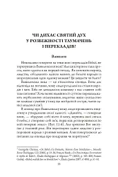 Відкриваючи скарби Писання: біблійні крихти - мініатюра 6