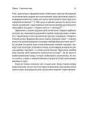 Каваленд. Хто, як і навіщо винайшов наш улюблений напій - Огастін Седжвік - мініатюра 17