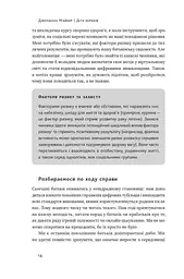 Діти екранів. Як узяти найкорисніше і мінімізувати шкоду в цифрову епоху - мініатюра 11