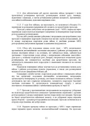 Подолання (маркування) інженерних загороджень. Настанова - мініатюра 10