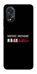Чохол Demsky Я в шоці для Oppo A38