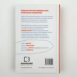 Tiny Habits. Крихітні звички, які змінюють життя — Браян Джефрі Фоґґ | BookChef, книга українською, нова, тверда - мініатюра 4