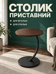 Столик приставний круглий 60 см, стільниця Ø40 см, металева опора, темний горіх (27483061) - мініатюра 2