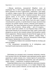 Народні оповідання - Марко Вовчок - мініатюра 10