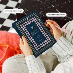 Щоденник вдячності «Сердечно дякую» темно-синій - мініатюра 3