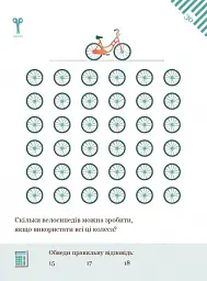 Розв’язуємо задачі з калькулятором 45 вправ на віднімання - мініатюра 5