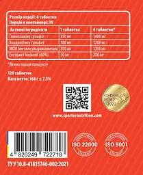 Комплекс для кісток та суглобів Sporter Glucosamine Chondroitin MSM & Boswellia 120 таблеток - мініатюра 2