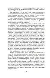Тіні забутих предків - Михайло Коцюбинський - мініатюра 6