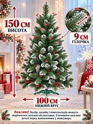 Ялинка штучна YaLINKA КК15 Адель 150 см, із шишками, червоними перлами та засніженими кінчиками, зелена (49676505) - мініатюра 3