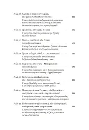 По той бік чарівної палички. Магія і хаос мого дорослішання - Том Фелтон - миниатюра 6
