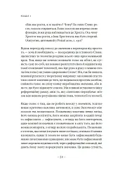 Голос і більш нічого - мініатюра 22