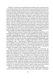 Колесо Часу. Книга 8. Шлях кинджалів - мініатюра 14