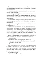Спалах. Книга 3 - Рейвен Кеннеді - мініатюра 13