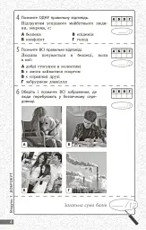 Здоров'я, безпека та добробут. 5 клас. Поточне та підсумкове оцінювання + діагностувальні роботи - мініатюра 2