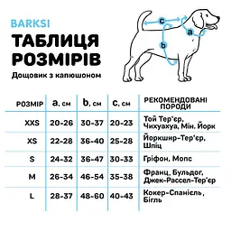 Дощовик для собак з капюшоном Barksi Textile розмір S Печворк - мініатюра 7