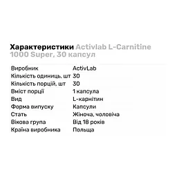 Жироспалювач Activlab L-Carnitine 1000 Super, 30 капсул - мініатюра 2