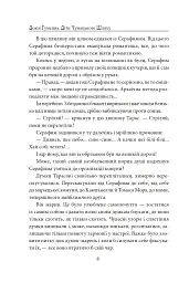 Діти Чумацького Шляху. Роман-тетралогія у 4 книгах. Книга 3,4 (1948-1951) - Докія Гуменна - мініатюра 14