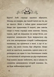 Злі книжки. Книга 1: Зла книжка - мініатюра 6