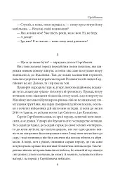 Сірі бджоли - Андрій Курков - мініатюра 9