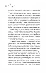 Книга І спалахне пожежа (Мейпл-Гіллз #2) - Ханна Ґрейс Vivat (9786171709621) - мініатюра 10