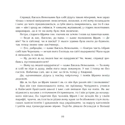Чорна рада. Хроніка 1663 року - Пантелеймон Куліш - мініатюра 8