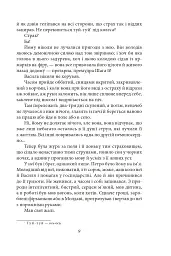 Земля. Людина. За ситуаціями. В неділю рано зілля копала - Ольга Кобилянська - мініатюра 8