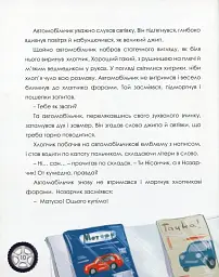 Автомобільчик - Лариса Ніцой - мініатюра 10