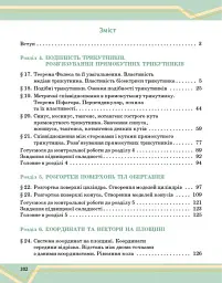 Математика. Підручник інтегрованого курсу для 8 класу у 2-х частинах. Частина 2 - Олександр Школьний - мініатюра 3