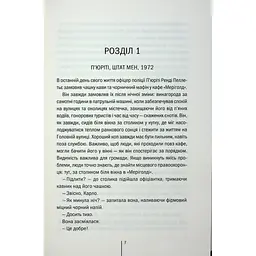 Книга Гості на літо. Книга 2 - Тесс Ґеррітсен КСД (9786171514133) - мініатюра 4