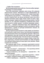 Птахи та інші оповідання - мініатюра 14