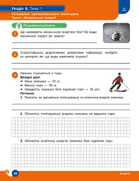 Природничі науки. 9 клас. Робочий зошит до підручника Ю.І. Мандренко - Юлія Мандренко - мініатюра 9