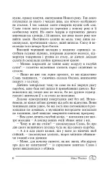Дві обручки - Ніна Фіалко - мініатюра 5
