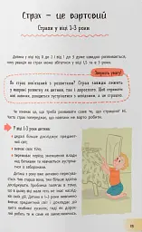 Дитячі страхи і як їх приручити - Тетяна Чеверда - мініатюра 9