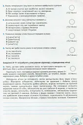 Українська мова. 7 клас. Перевірка предметних компетентностей. Збірник для оцінювання навчальних досягнень - мініатюра 3