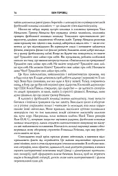 Безжальна правда про нещадний бізнес. Розбудова бізнесу в умовах невизначеності - Бен Горовіц - мініатюра 9