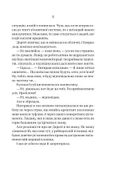 В'язень - Фріда Мак-Фадден - мініатюра 10
