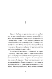 Малий український роман - Андрій Любка - мініатюра 3