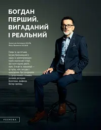 Локальна історія №6/2025. Богдан Хмельницький - - мініатюра 9