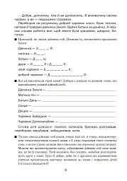 Вчимо дітей красномовства в роботі над словом. 3-4 класи. Інтегрований посібник з літературного читання та української мови - Антоніна Каніщенко - мініатюра 7