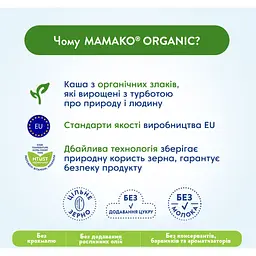 Безмолочна каша МАМАКО 5 злаків 200 г - мініатюра 9
